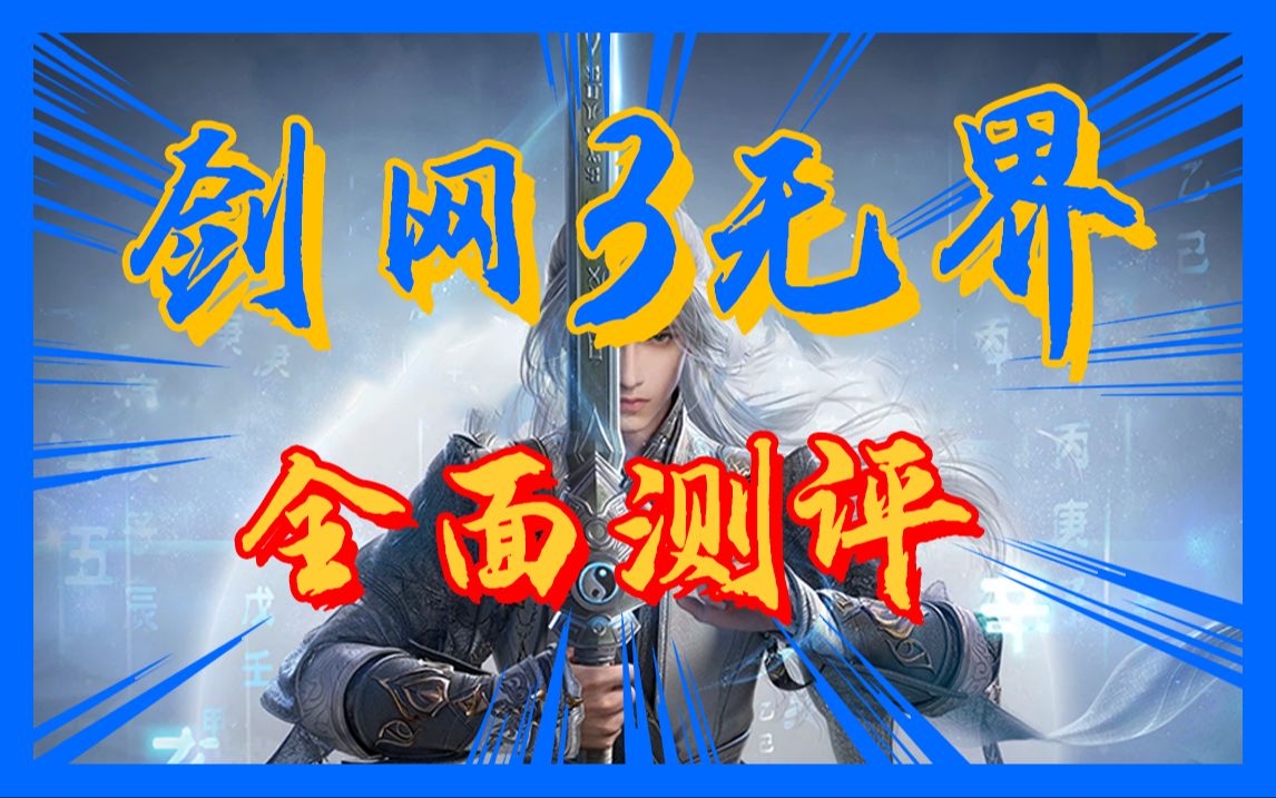 【剑网3】做日常!新技能!耗电量!带你了解无界移动端体验究竟如何!剑网3