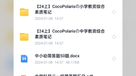 最近有不少小夥伴私我coco老師的教資資料,私新有限制不一一回復了,我