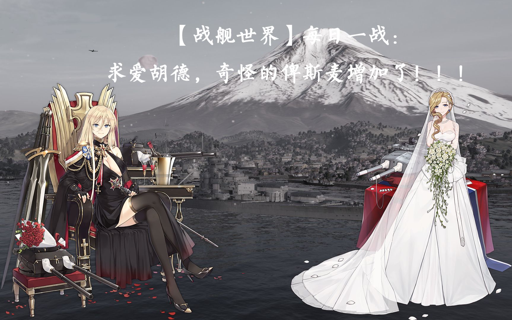 战舰世界每日一战求爱胡德奇怪的俾斯麦增加了