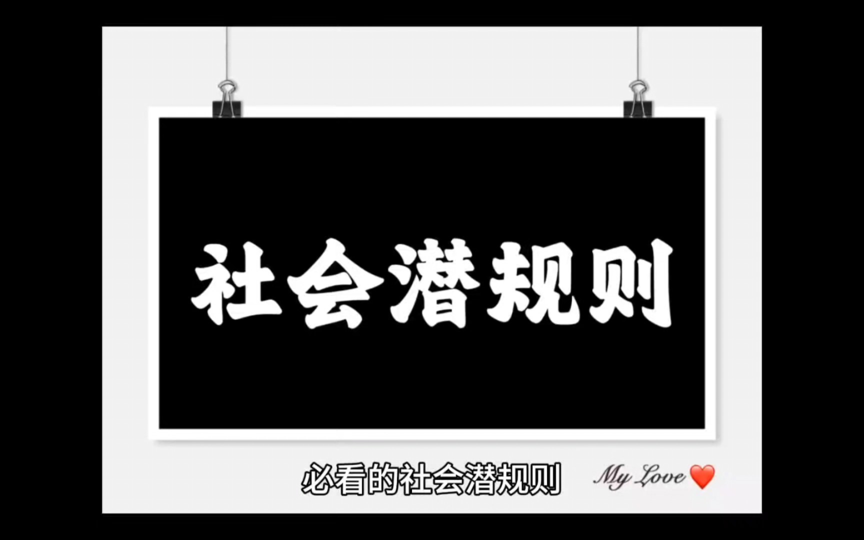 必看的人生至理,一定要牢记(四)哔哩哔哩bilibili