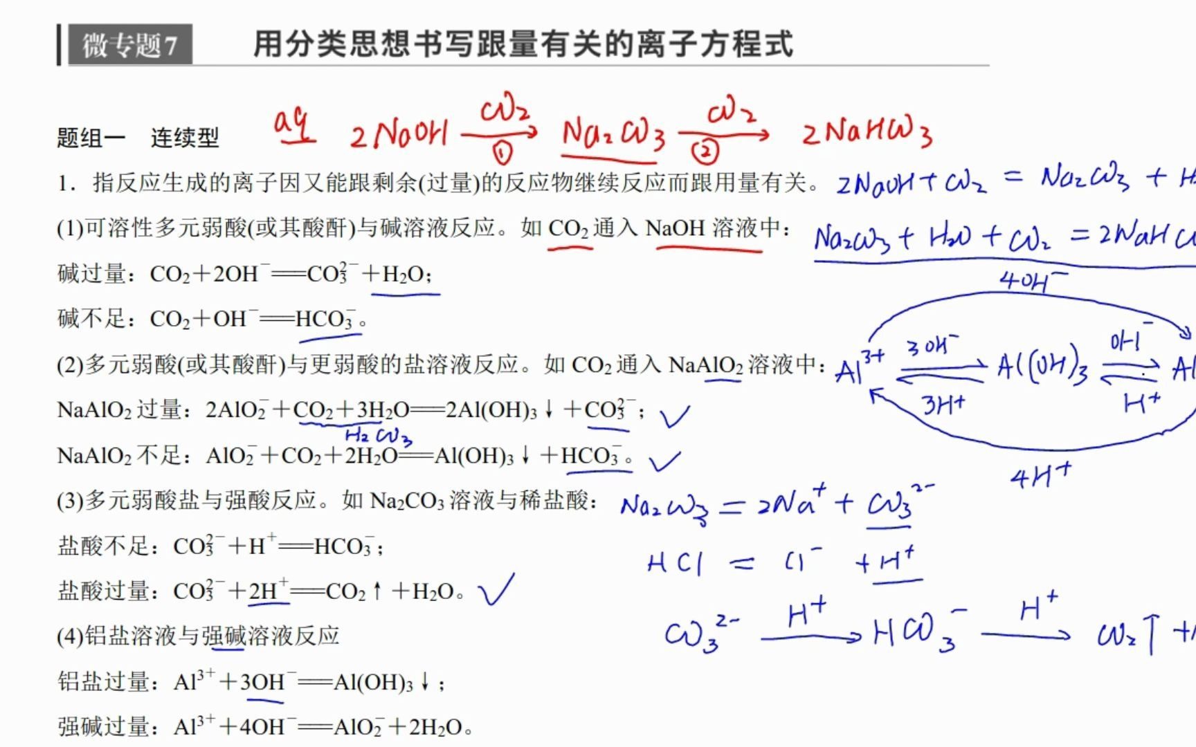 高考:铝盐溶液和强碱溶液的反应,微专题074哔哩哔哩bilibili