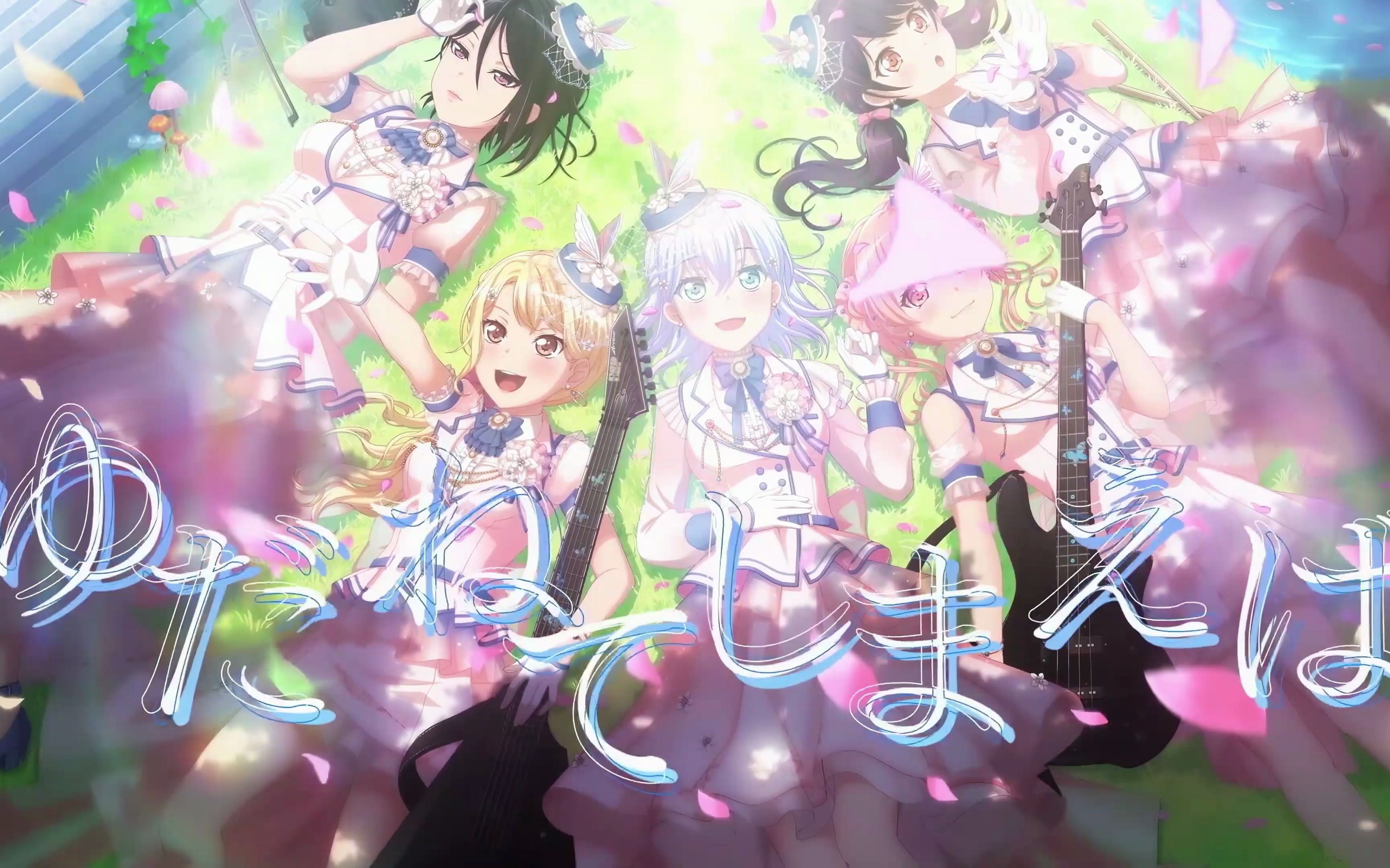 【4k60fps/歌词付】morfonica - ブルームブルーム mv