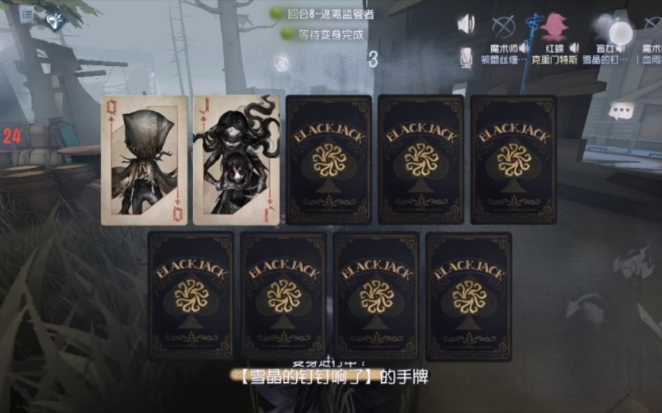 【第五人格黑杰克】(互访)点数大没关系牌少就能赢