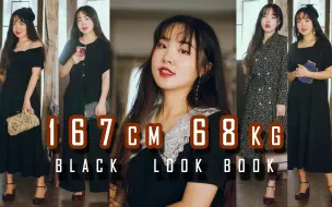 【凝酱】136斤胖仙女 7套任你挑选 夏天一定要有一件显瘦的气质黑套装 vintage black look book 强烈推荐！