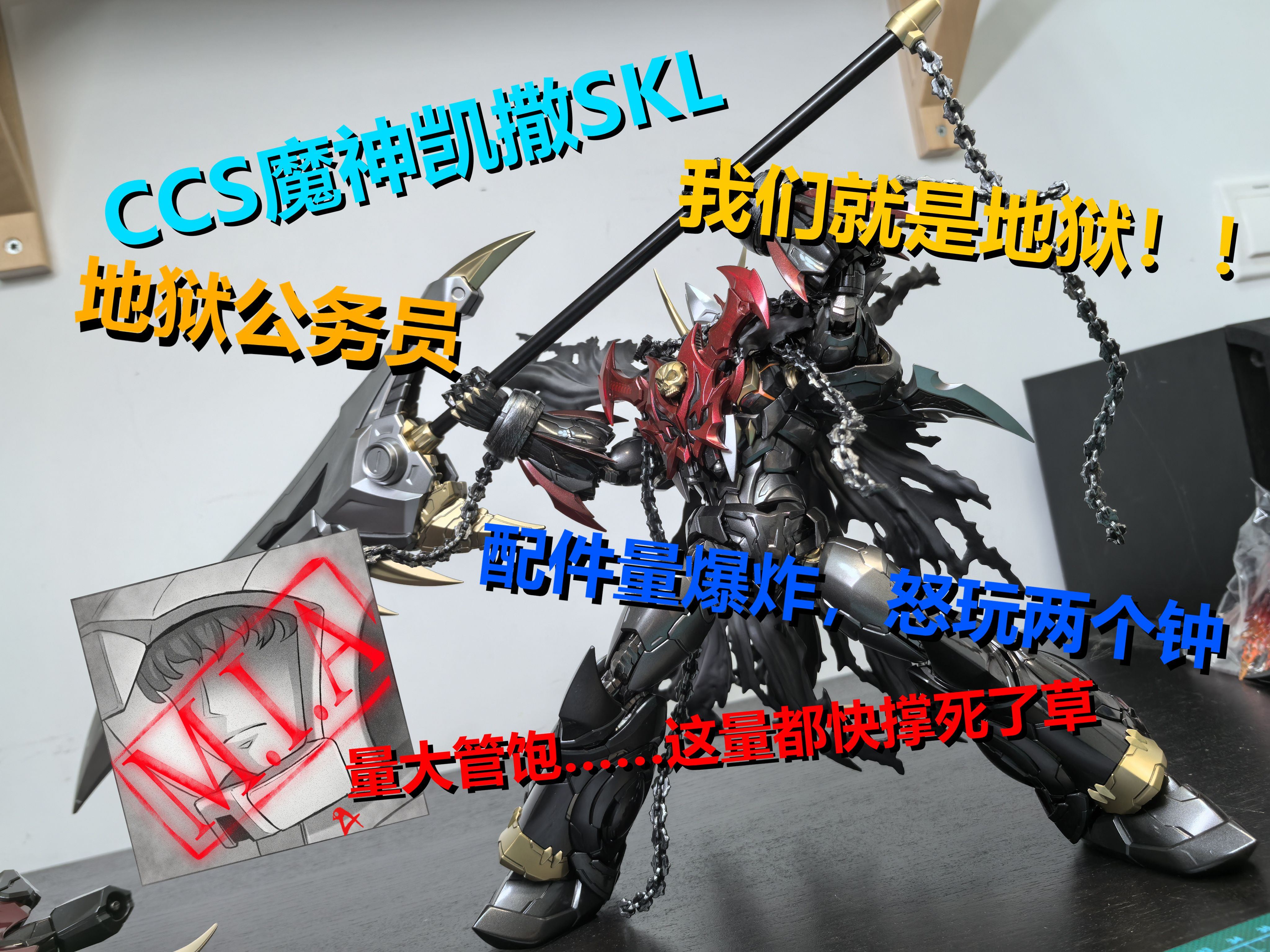 [情绪化玩具分享5]ccs魔神凯撒skl哔哩哔哩bilibili