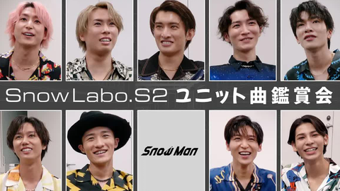 中字】Snow Man「Snow Labo. S2」Unit曲鉴赏会_哔哩哔哩_bilibili