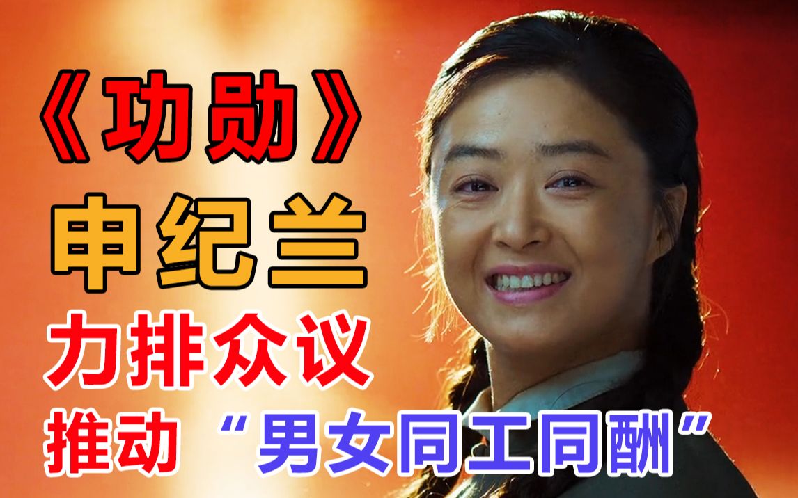 [图]【功勋】看片头就已泪流满面！这部百年献礼剧杀疯了！《功勋之申纪兰篇》