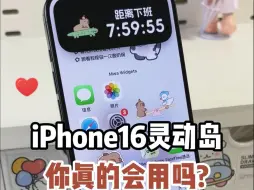 Download Video: iPhone16灵动岛❗️这些玩法你都知道吗❓