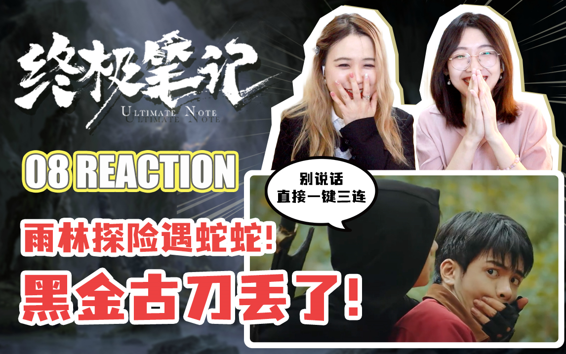 【终极笔记08 re】大蛇来啦!不过好像有点可爱是怎么回事!