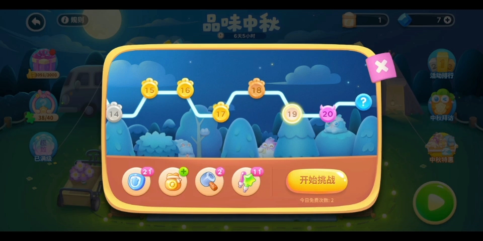 保卫萝卜4品味中秋第十九关金萝卜全清