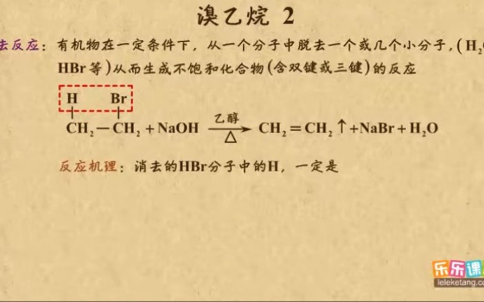 卤代烃消去反应图片