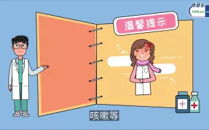 Download Video: 这条视频送给一天就享受四季的广东靓仔靓女——天气忽冷忽热，如何预防生病？