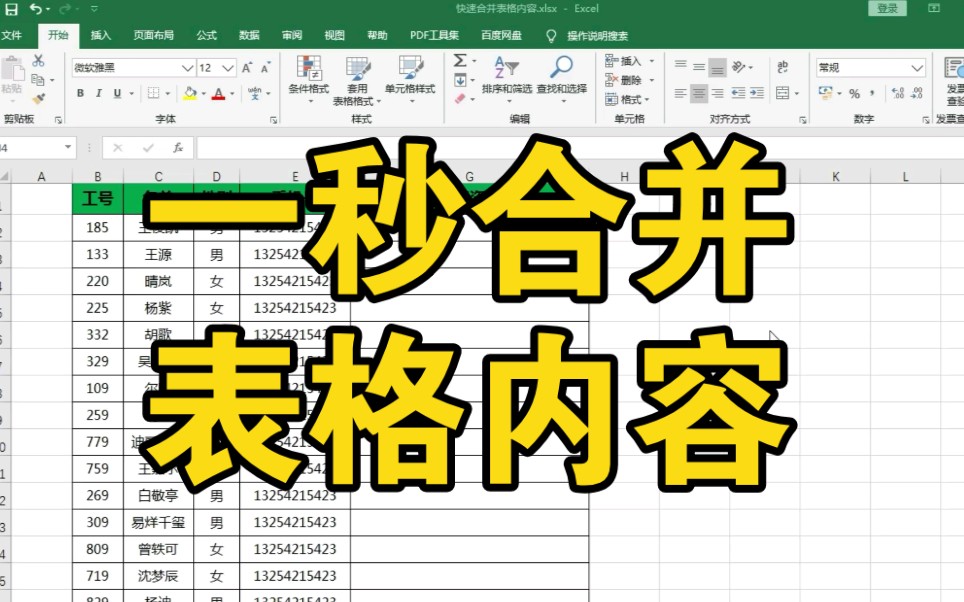 Excel表格中,一秒快速合并表格中单元格内容哔哩哔哩bilibili