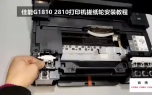 Download Video: G2800搓纸轮安装视频