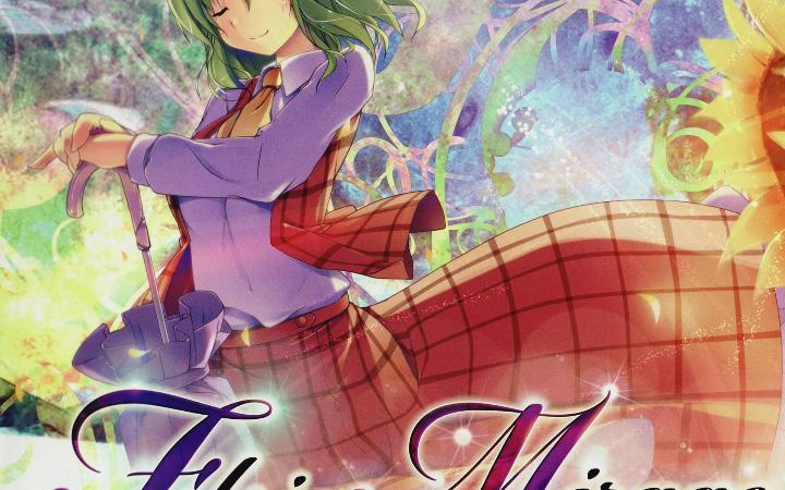 c78同人音乐felsicmirage10幽音绝花缭乱ノ彩