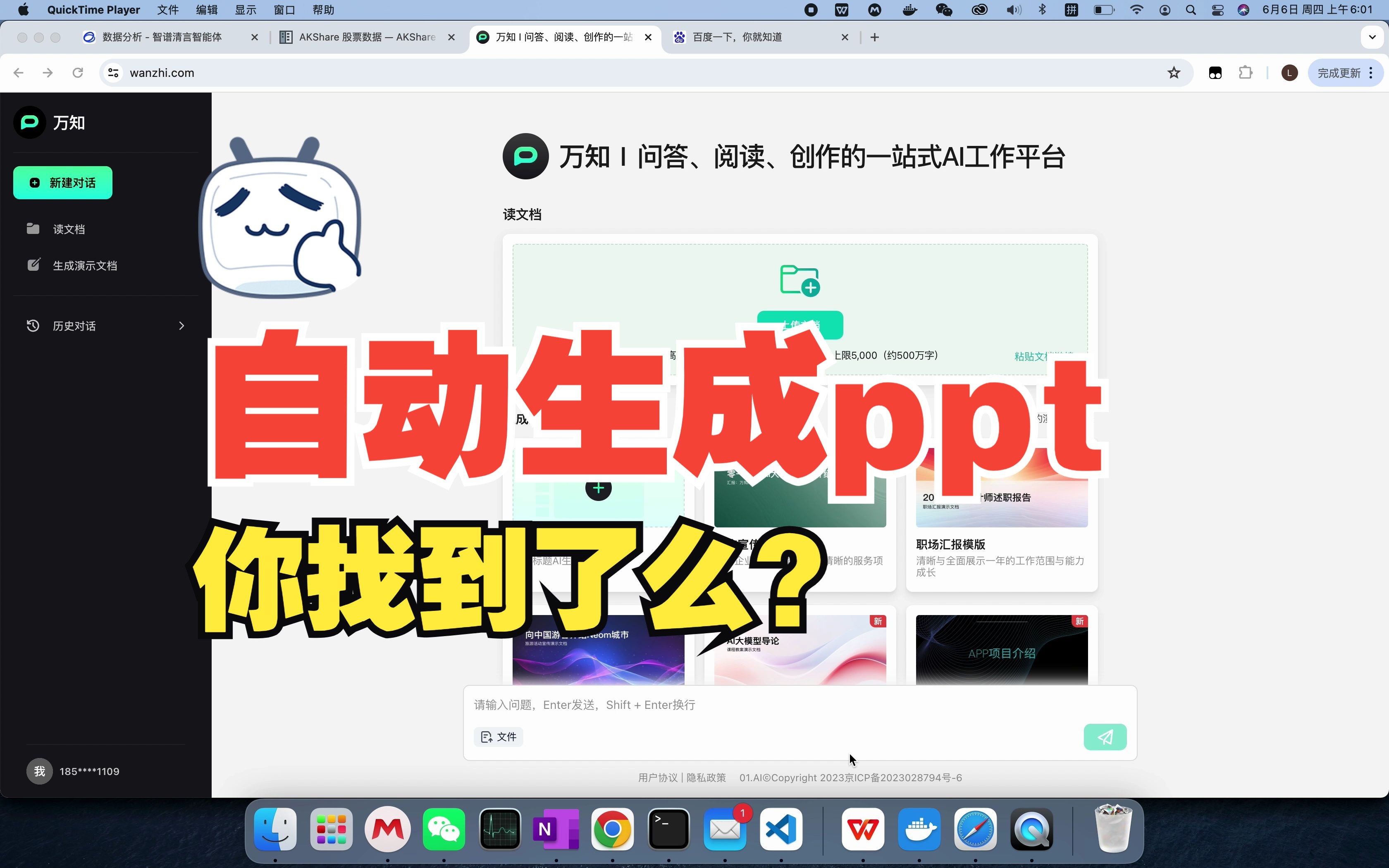 自动生成ppt,你试过了么?