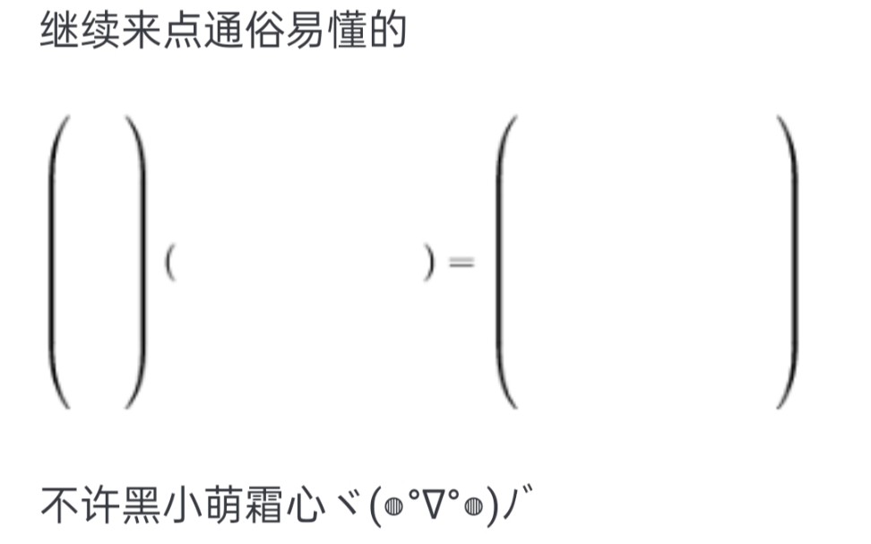 有哪些只有数学专业领域的人才懂的笑话?哔哩哔哩bilibili