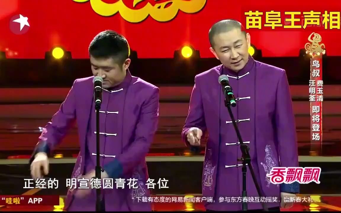 苗阜王声相声合集,老苗的妈妈太负责,四大名著不让看,拍学坏