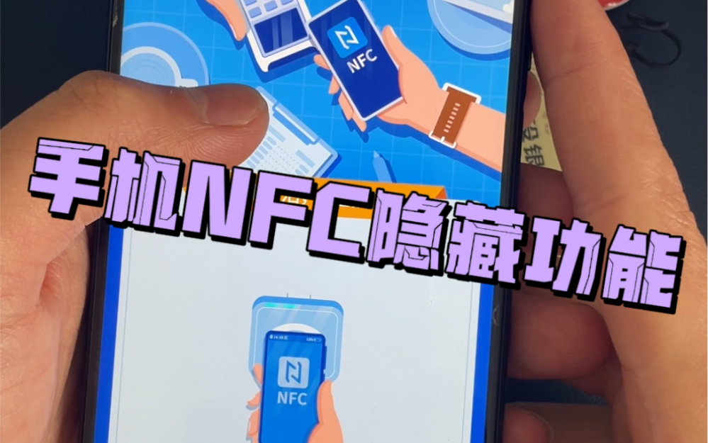 手机nfc隐藏的功能你都会用吗?哔哩哔哩bilibili