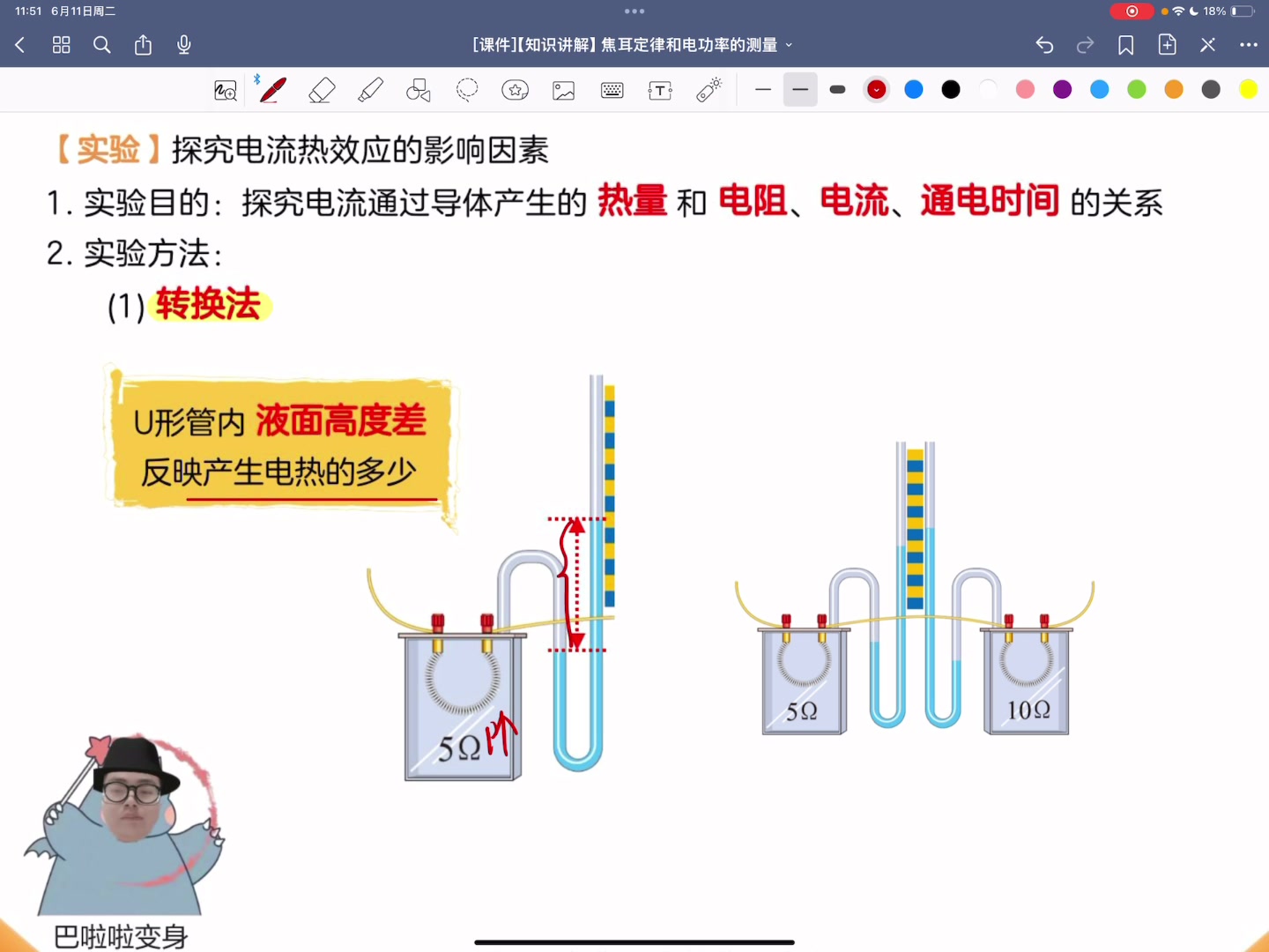 初中物理焦耳定律电热的探究实验哔哩哔哩bilibili