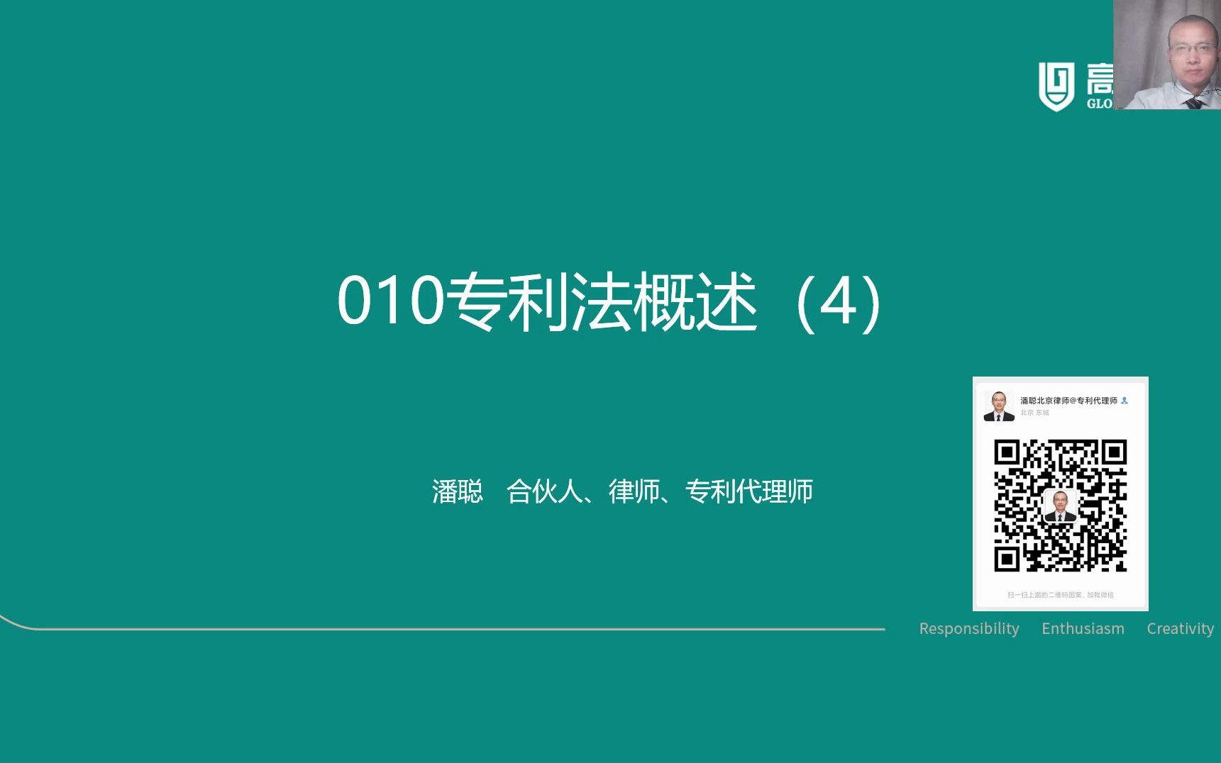 [图]010专利法概述（4）（潘聪 高文律师事务所）