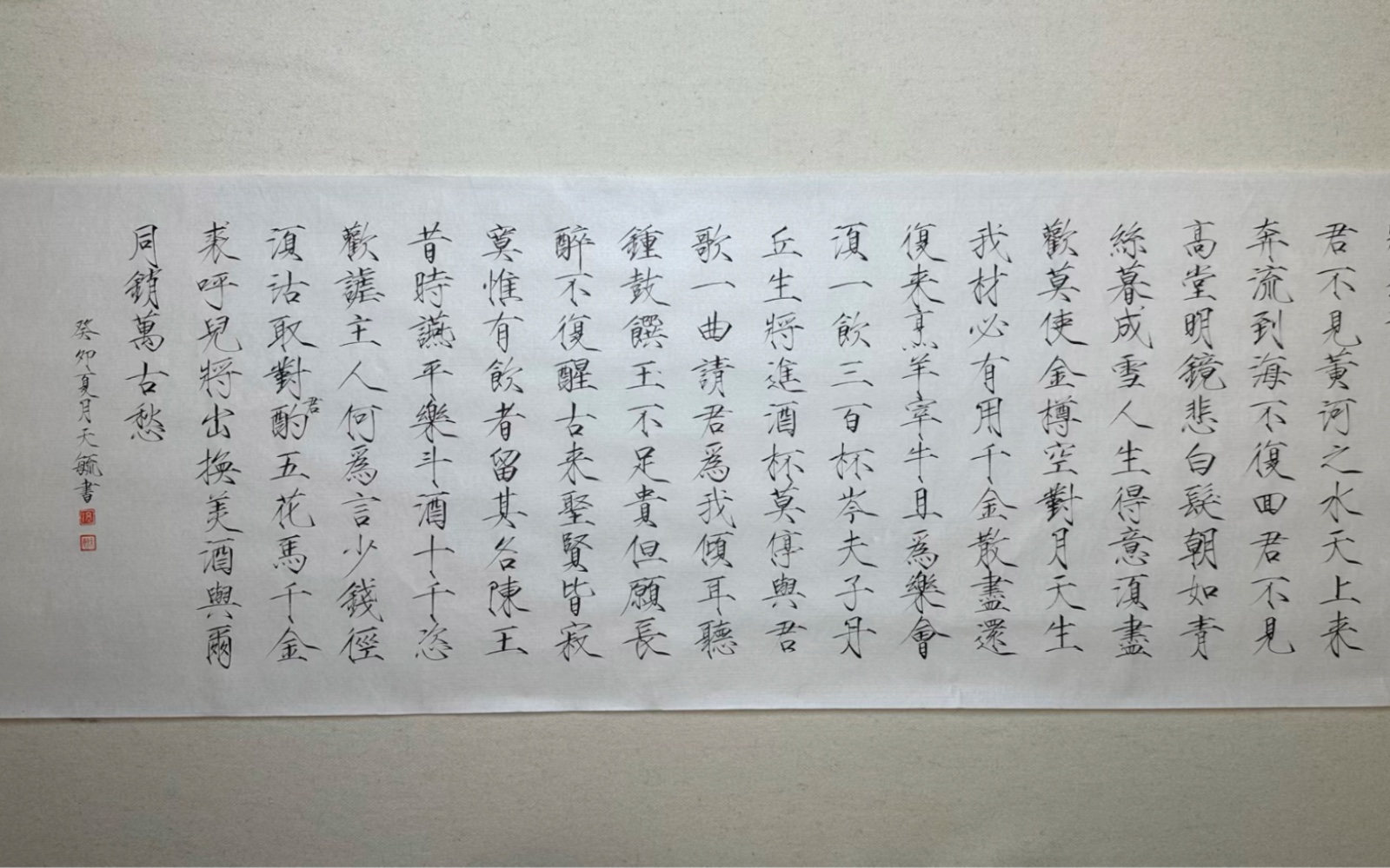 「瘦金体」将进酒——李白(看完电影回来激情总要写点什么,写不好但