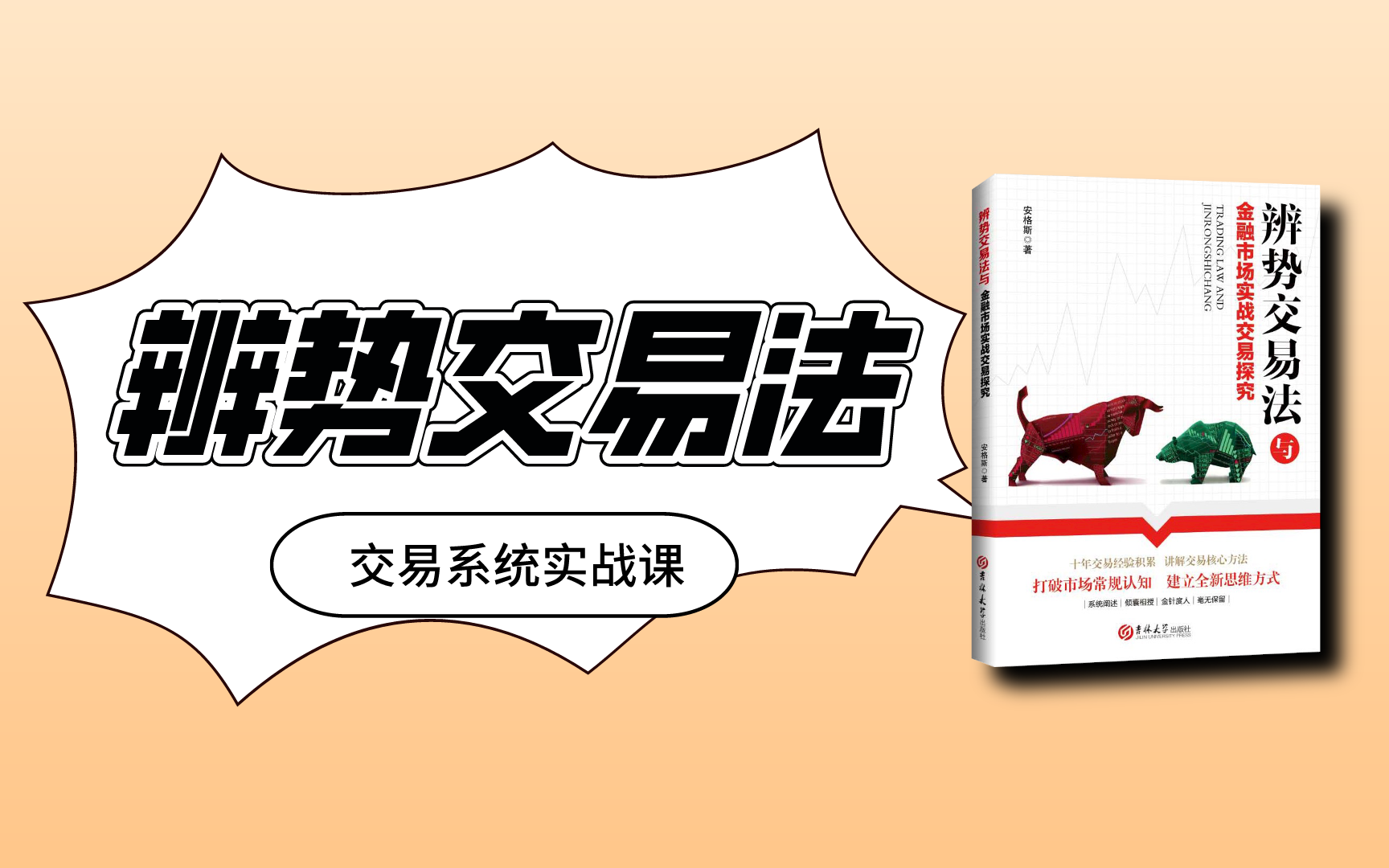 外匯交易穩定盈利交易系統——【辨勢交易法】新書發行