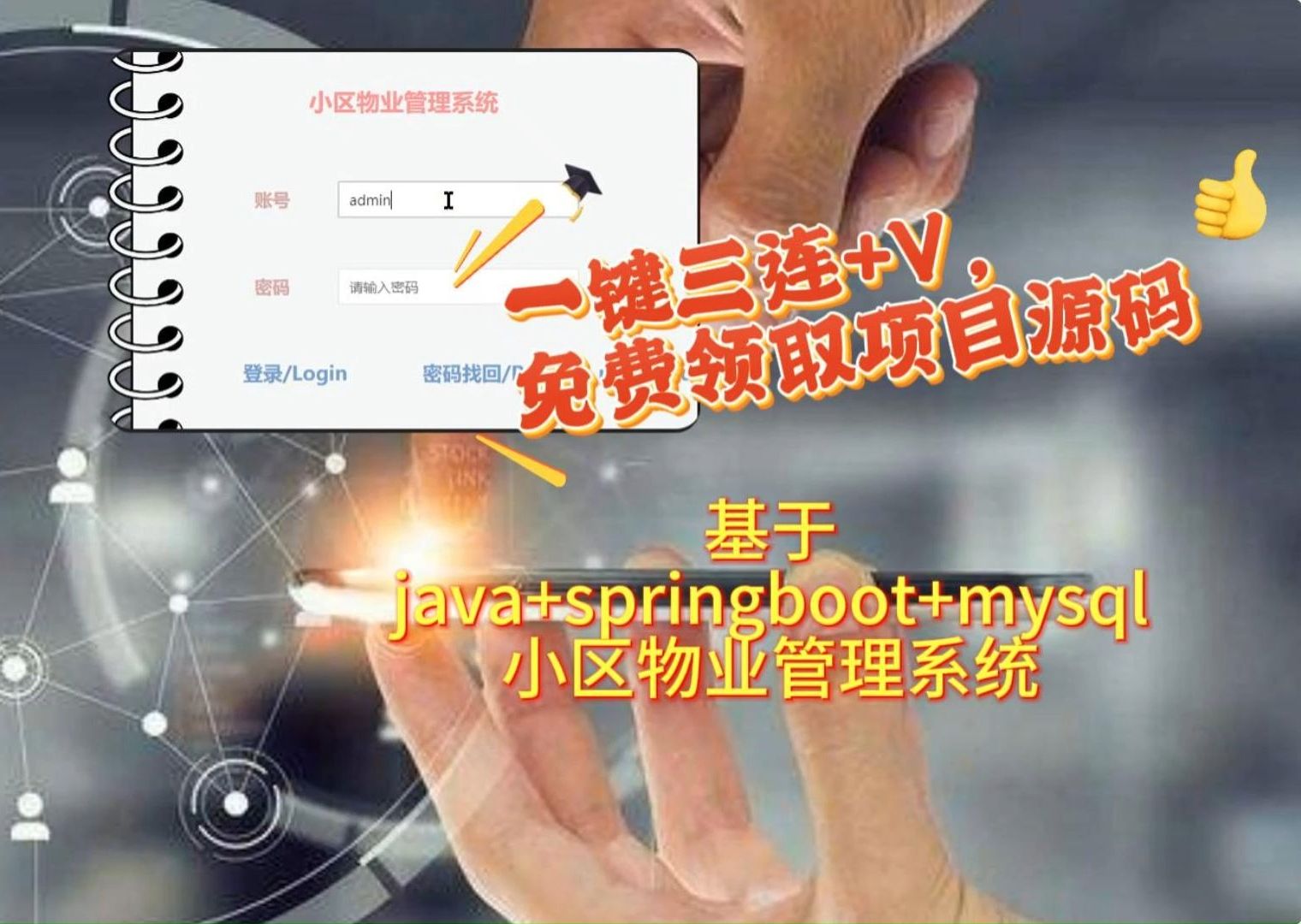 【毕设源码文案分享】springboot小区物业管理系统[47357],毕设全套定制:含开题报告、任务书、中期报告、LW(查重)等文案哔哩哔哩bilibili