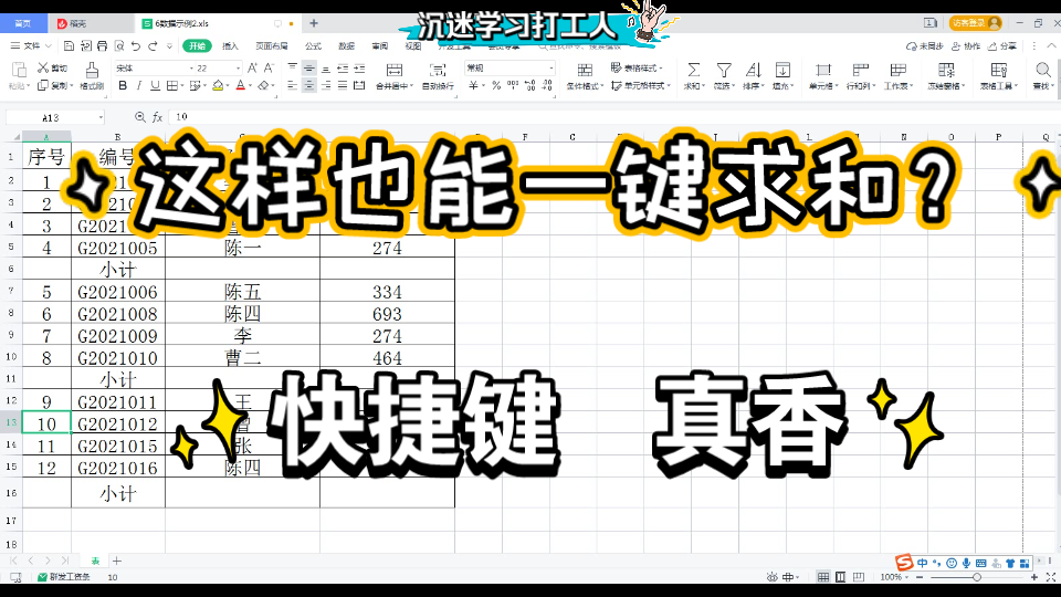 表格数据一键求和,数据处理26,WPS office Excel哔哩哔哩bilibili