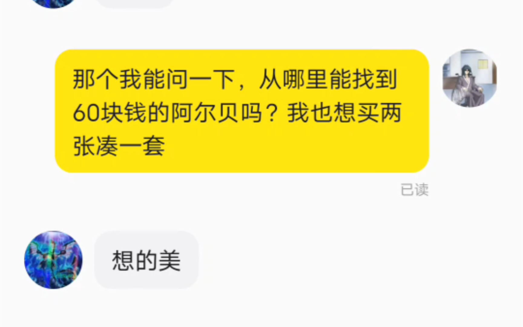 兄弟,你哪里买到的60块的阿尔贝?网络游戏热门视频