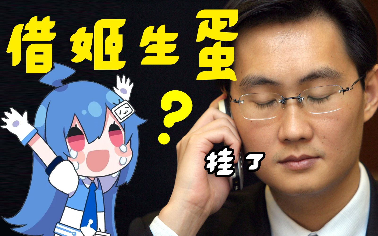 都加持股份了为啥腾讯的动画还是不给b站诸如一人之下3狐妖就后会无期