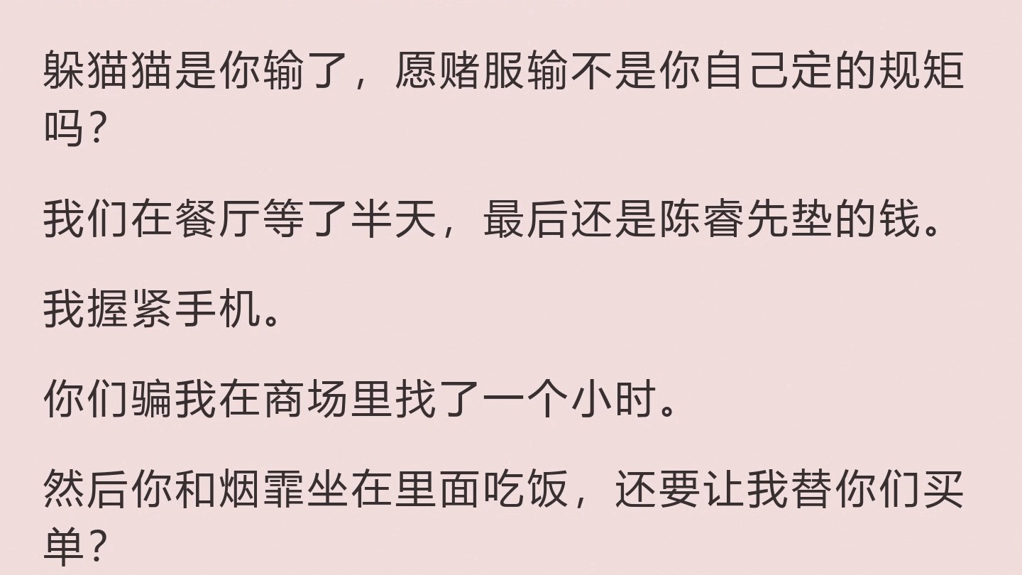 我不再挤进你们的世界（烟霏出国前，想再玩一次小时候的躲猫猫，输了的请客。我）