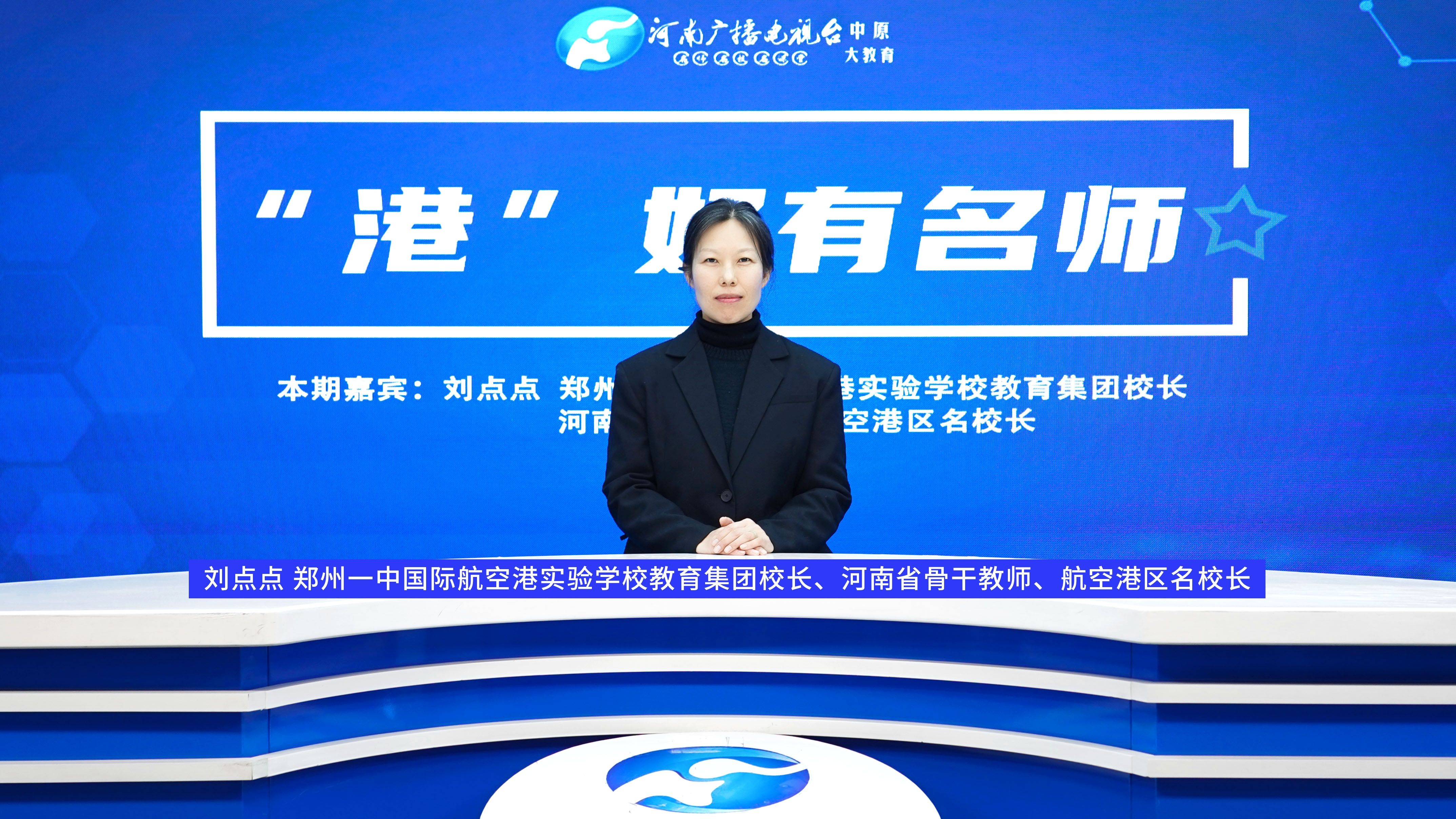 【"港"好有名师】专访刘点点:聚焦生命成长,为爱奔赴卓越