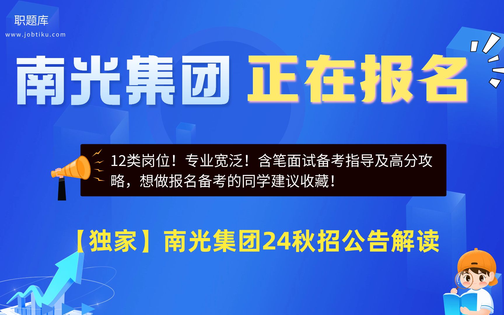 专业宽泛!南光集团2024届秋招公告解读及笔面分析