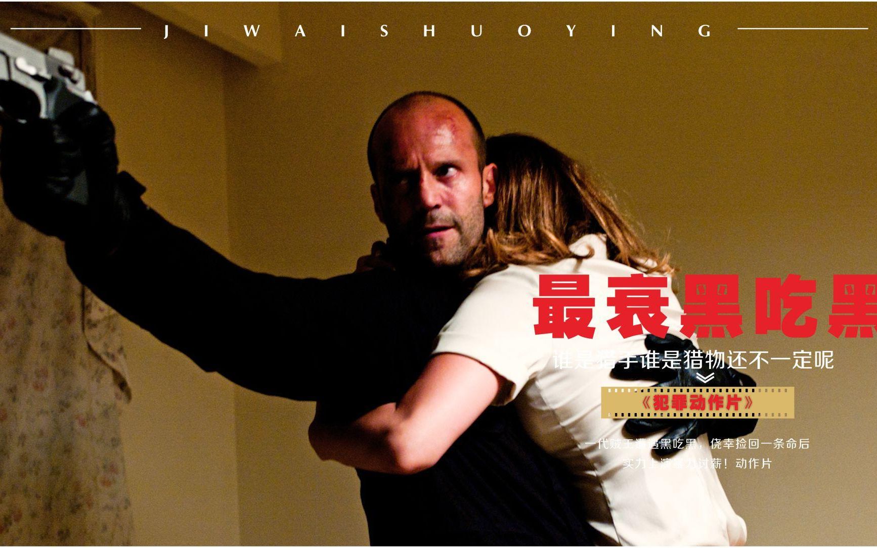 一代贼王遭遇黑吃黑,侥幸捡回一条命后,上演暴力讨薪!动作片