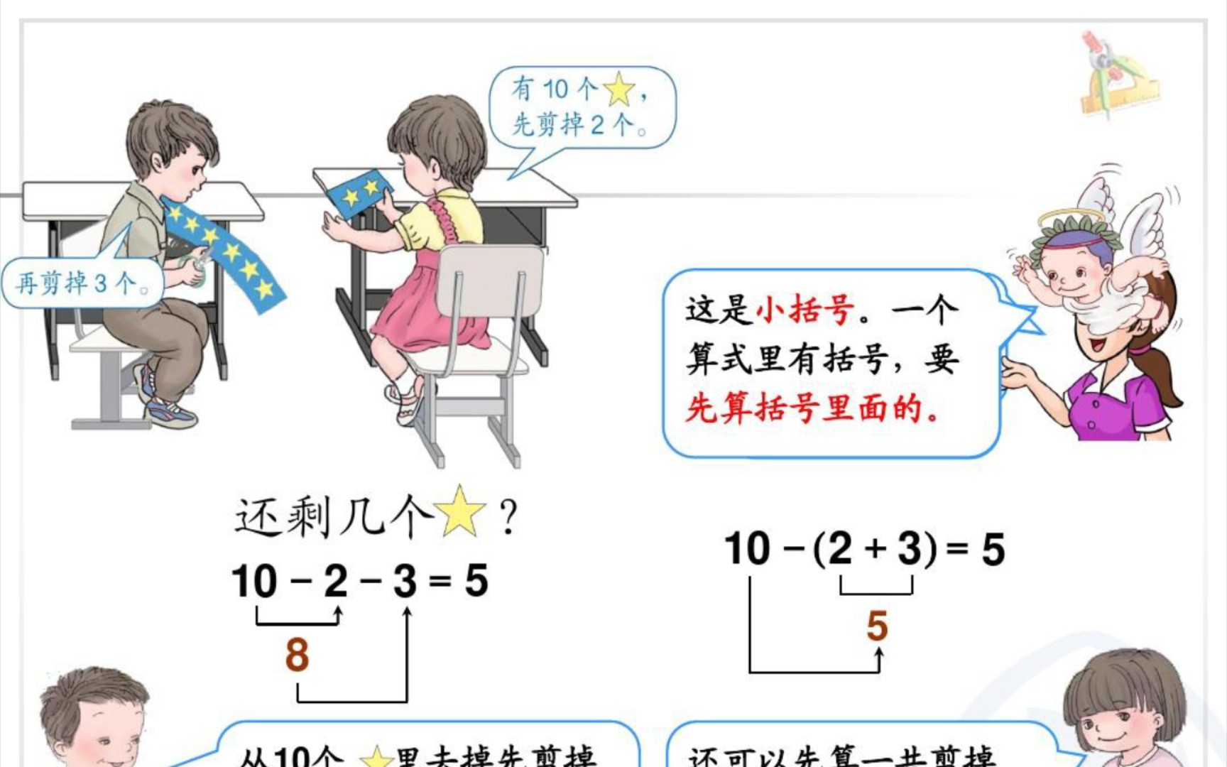 小学数学教师资格证面试《认识小括号》人教版一年级下册哔哩哔哩bilibili