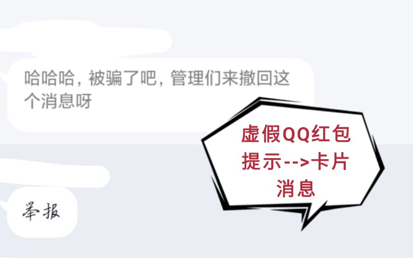 [订阅号消息]QQ群为什么会出现虚假QQ红包提示跟订阅号消息?我们该怎么做?哔哩哔哩bilibili