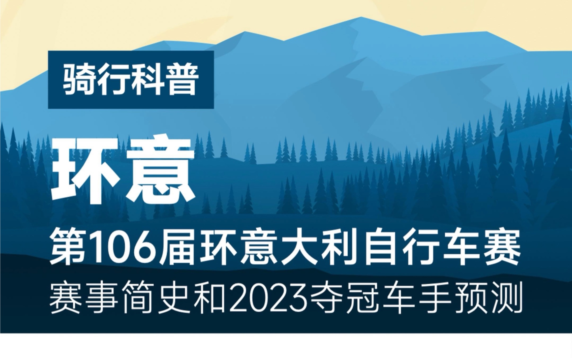 2023第106届环意自行车赛将在北京时间5月6日举行哔哩哔哩bilibili