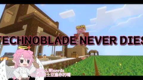 Technoblade never dies（血神公祭日）_单机游戏热门视频