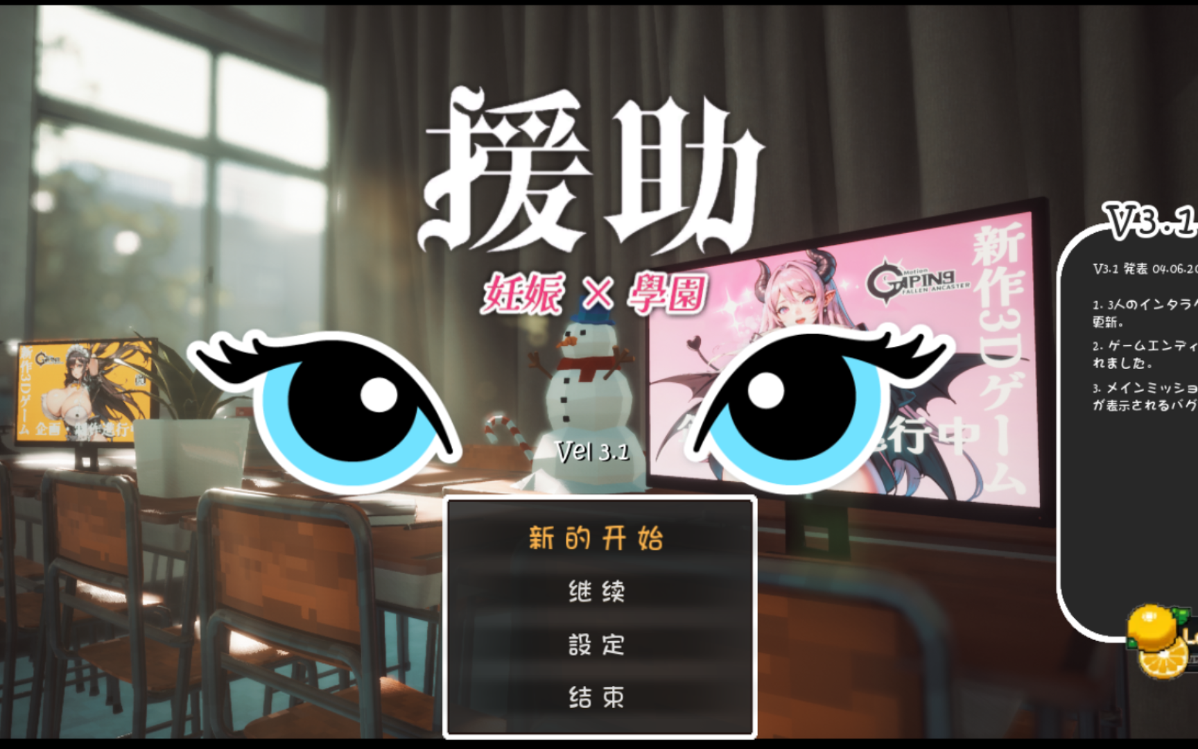 [图]【PC】援助学园☆V3.1更新汉化