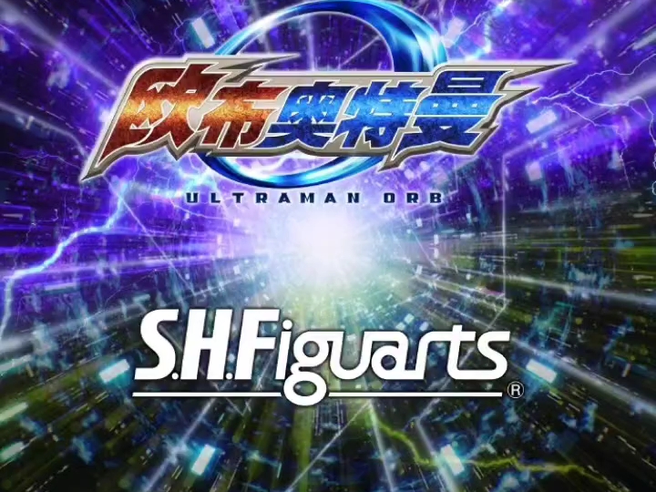 万代 shf 魂限定 欧布奥特曼 三位一体形态发售决定