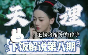 Download Video: 《 最 窒 息 的 一 集 》- 延禧超长解说