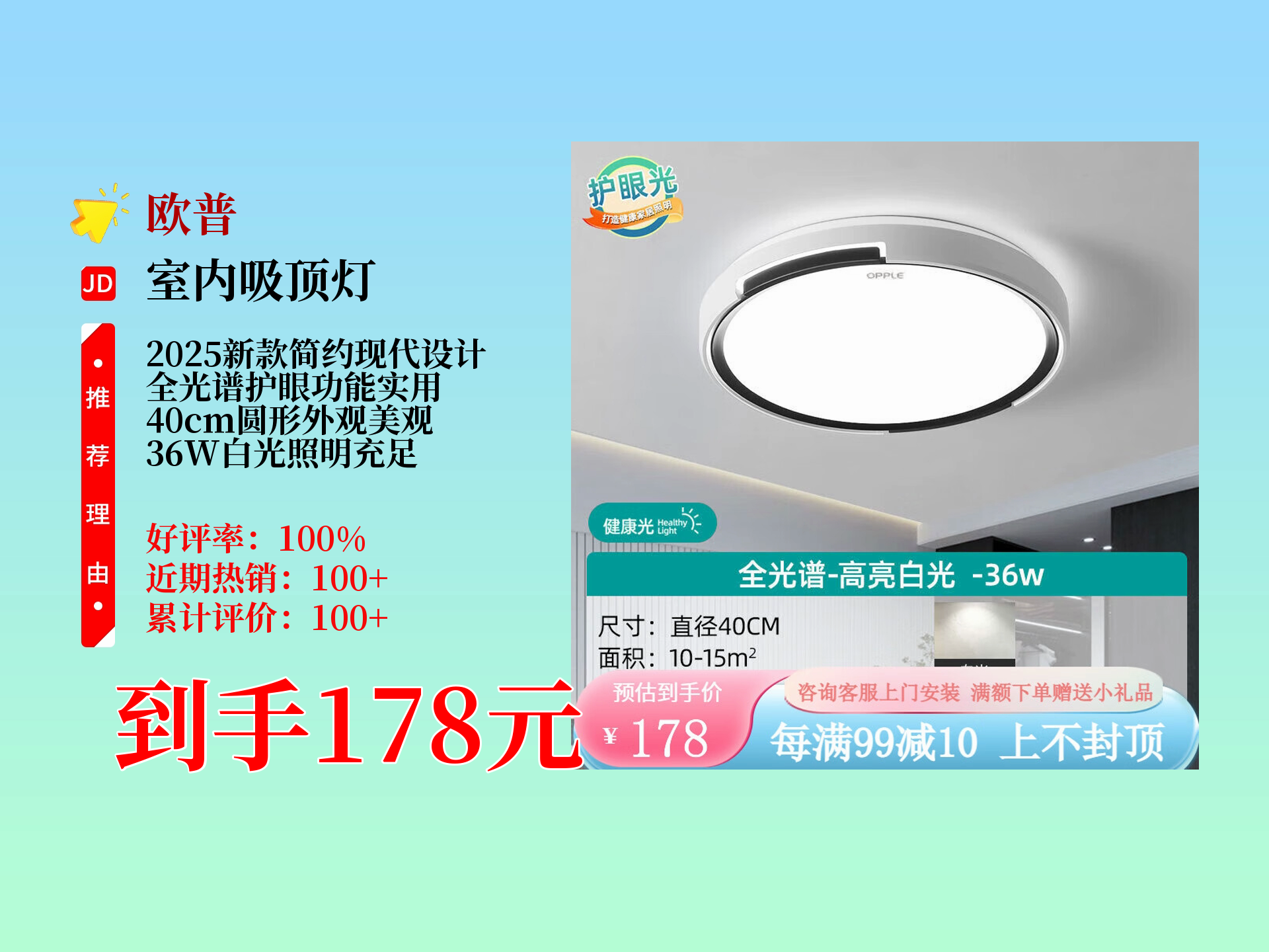 欧普2025新款led吸顶灯,全光谱护眼,简约现代又智能轻奢,40cm圆,36w