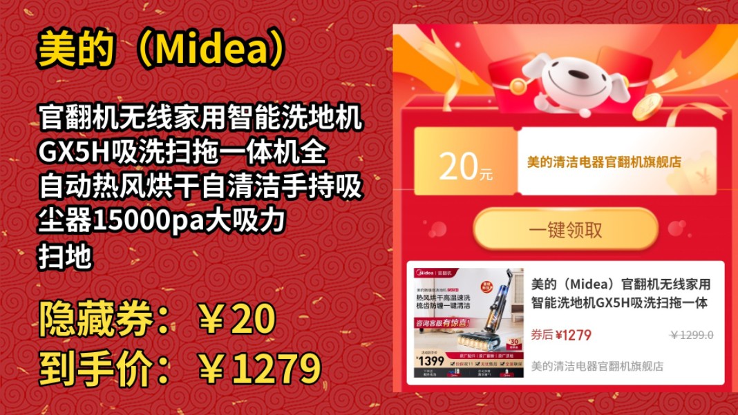 [30天新低]美的(Midea)官翻机无线家用智能洗地机GX5H吸洗扫拖一体机全自动热风烘干自清洁手持吸尘器15000pa大吸力扫地 防缠绕 轻便清洗机电哔哩...