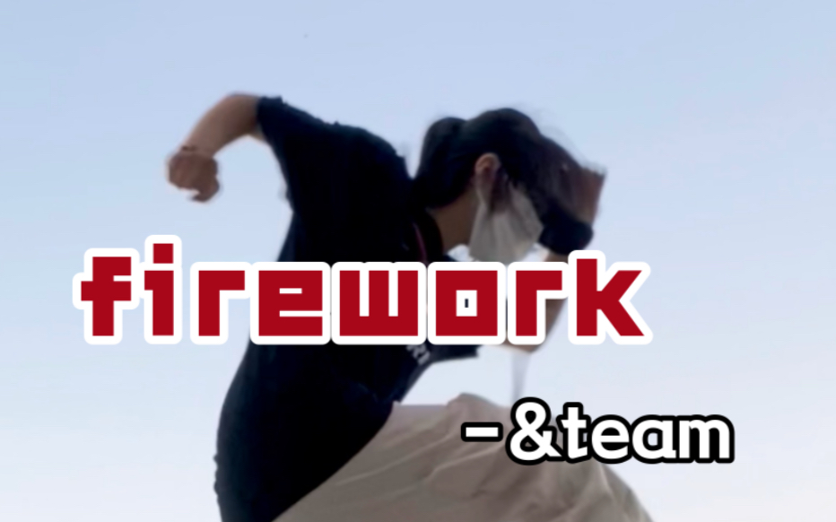 【&team】盛夏之夜绽放firework哔哩哔哩bilibili