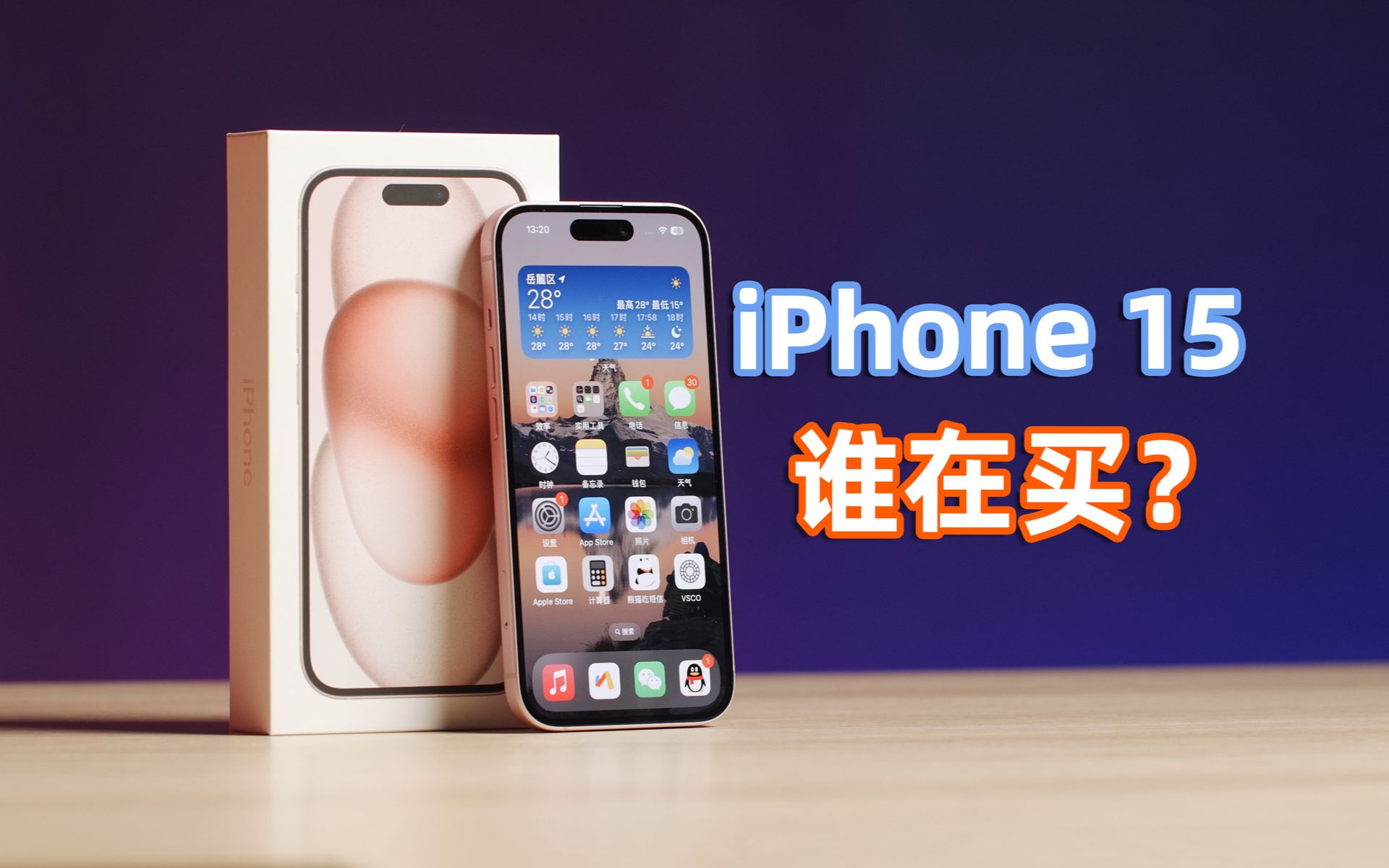 [图]iPhone 15用了一个月，优缺点实话实讲——亦周真体验