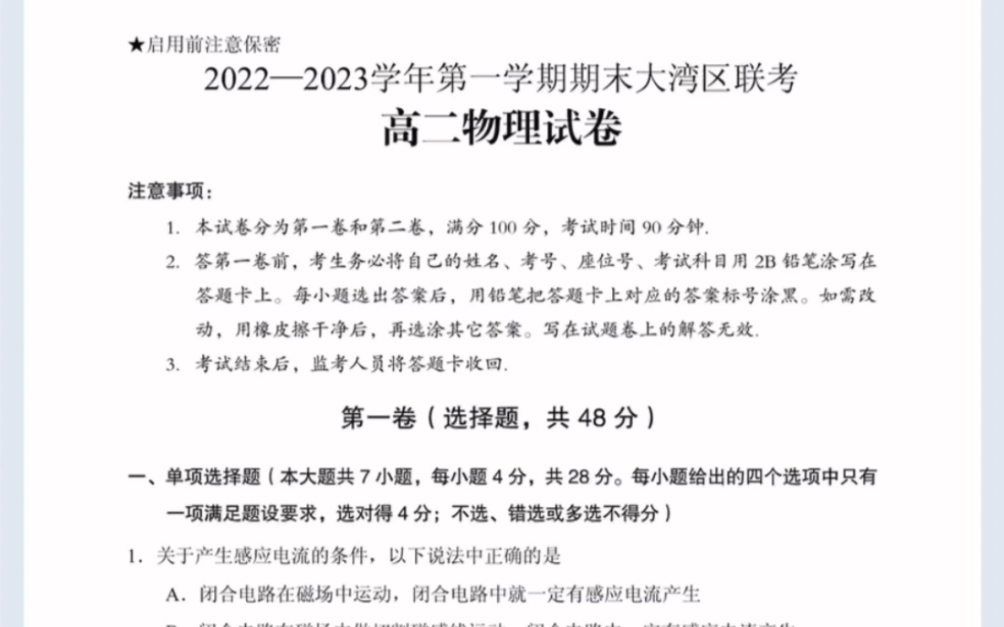 广东省大湾区20222023学年高二上学期期末联考物理试卷(有参考答案)哔哩哔哩bilibili