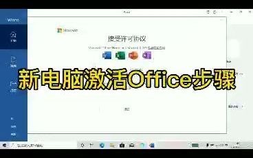 「经验分享」新电脑激活Office步骤哔哩哔哩bilibili