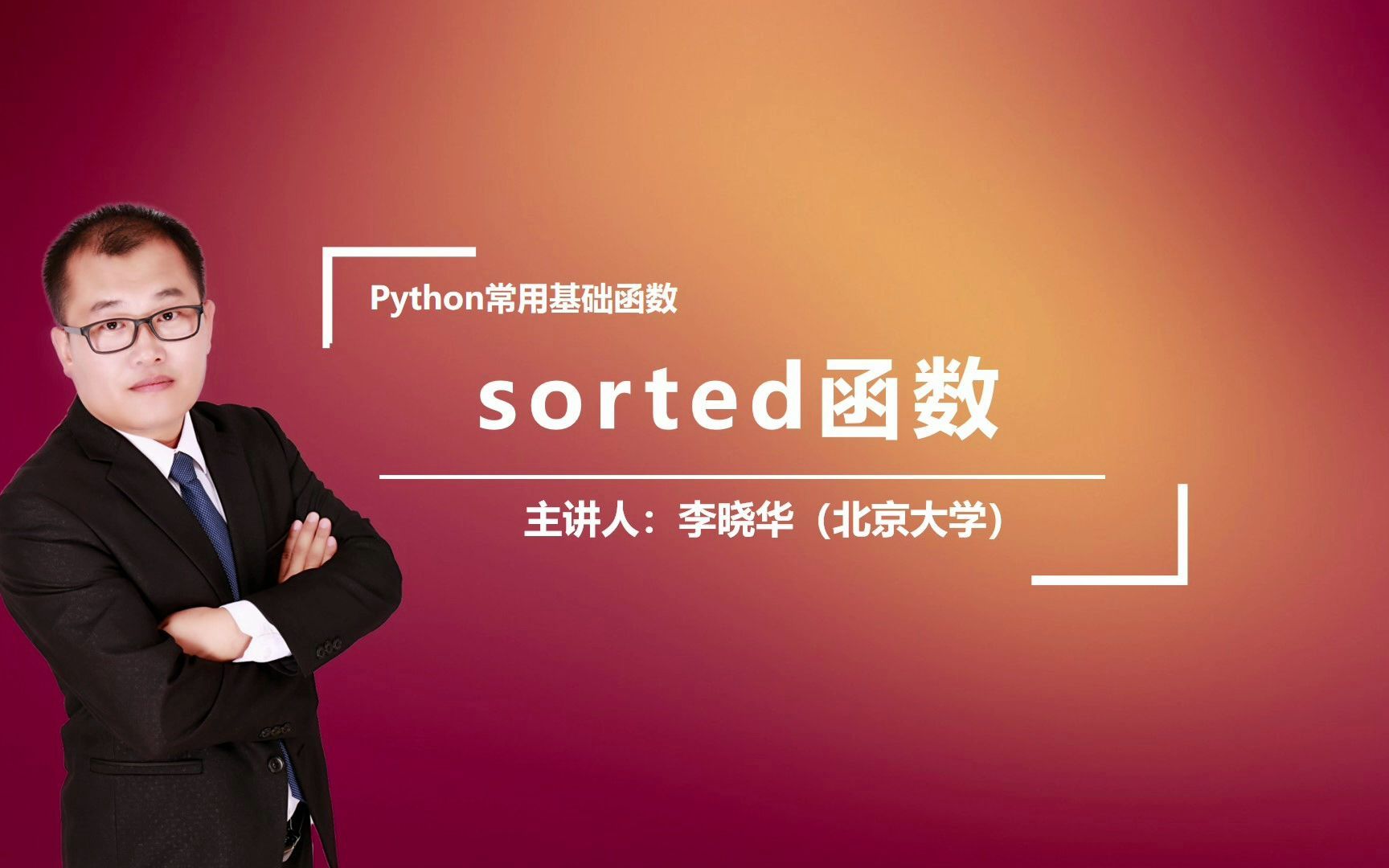 Python中的sorted函数是干什么的呢?哔哩哔哩bilibili