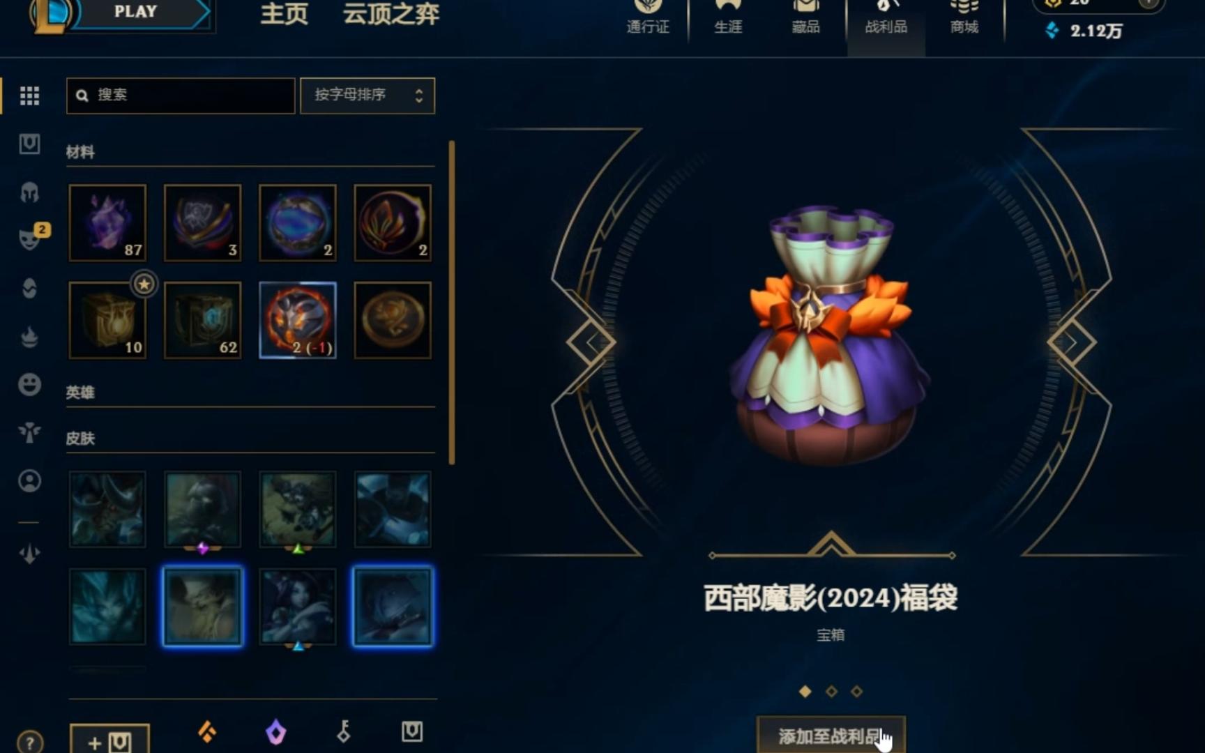 【英雄联盟-白嫖时刻】msi结束了,开一波吧